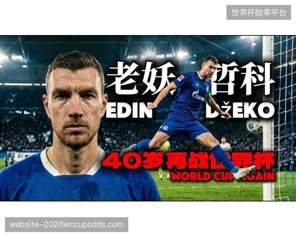 波黑在2025年初的国际赛中表现低迷，缺乏胜利的颓势可能影响球队世界杯备战心理。